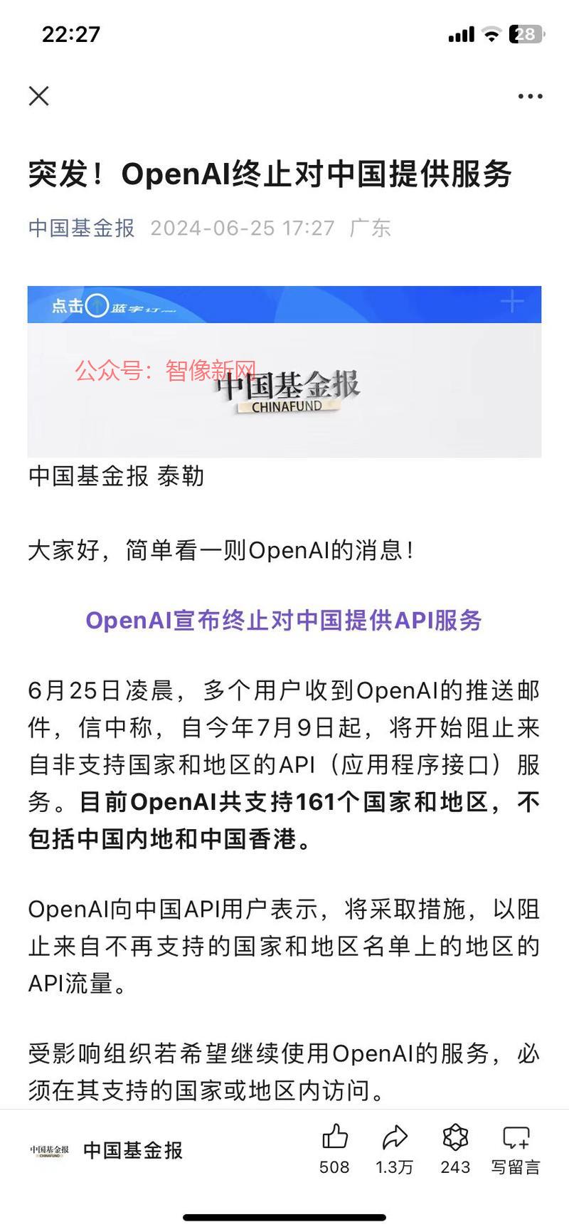 OpenAI宣布终止对中…#情报-搞钱情报论坛-网创交流-智像新网